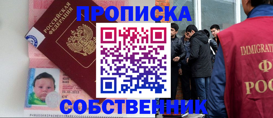 прописка паспорт в Стерлитамаке