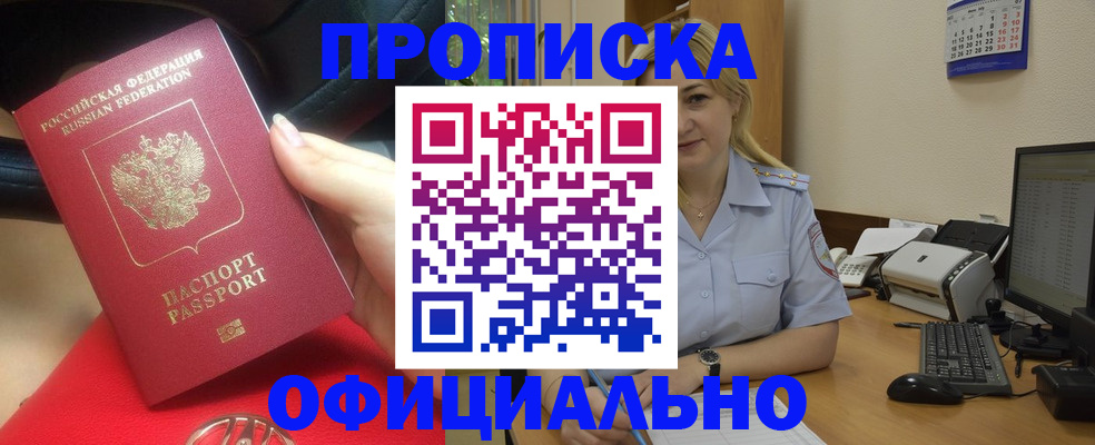 прописка законно в Стерлитамаке
